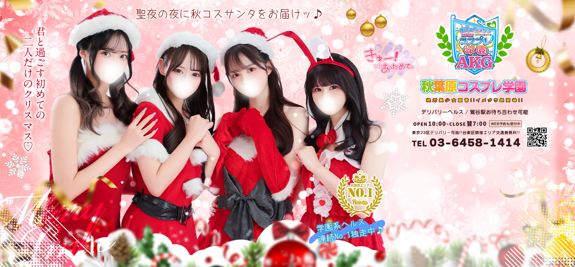 秋葉原風俗(デリヘル) 【秋葉原コスプレ学園】